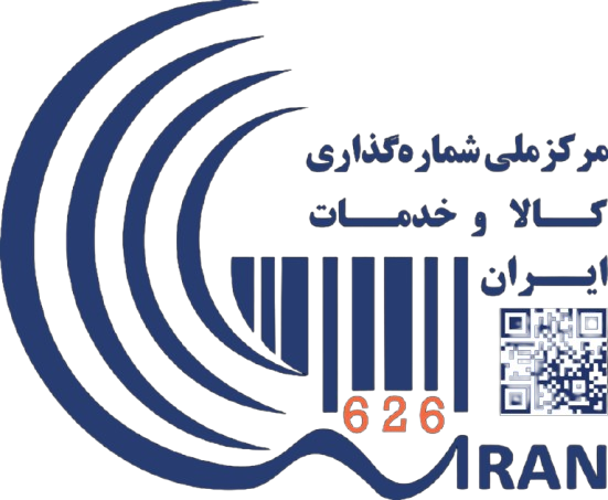 مرکز ملی شماره گذاری کالا و خدمات